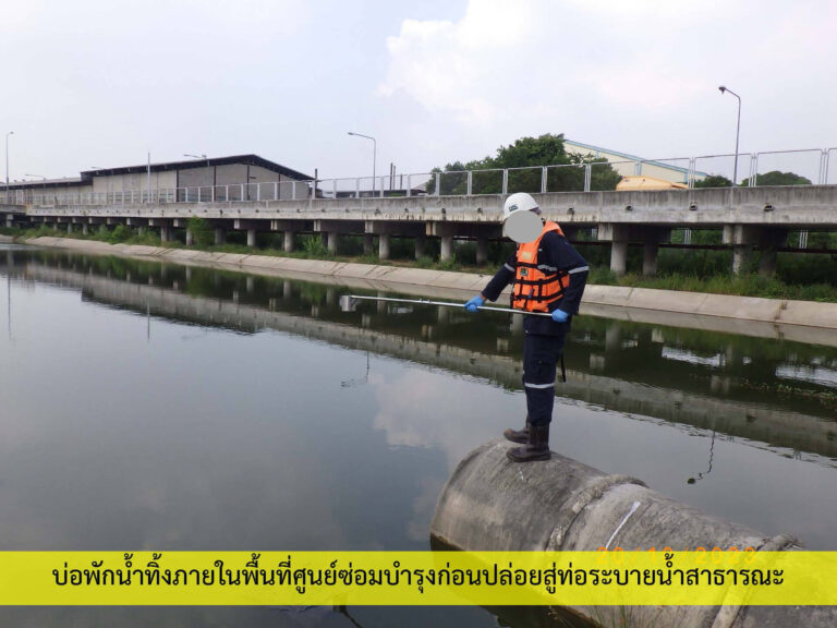 4_น้ำทิ้ง_1