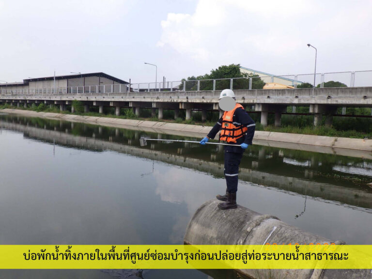 4_น้ำทิ้ง_2